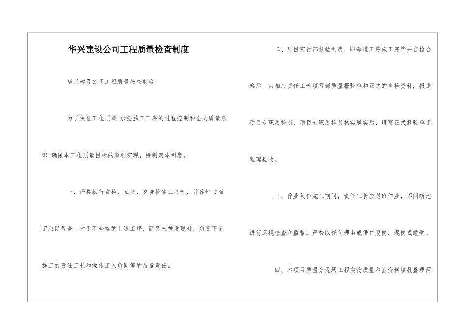 华兴建设公司工程质量检查制度--_第1页