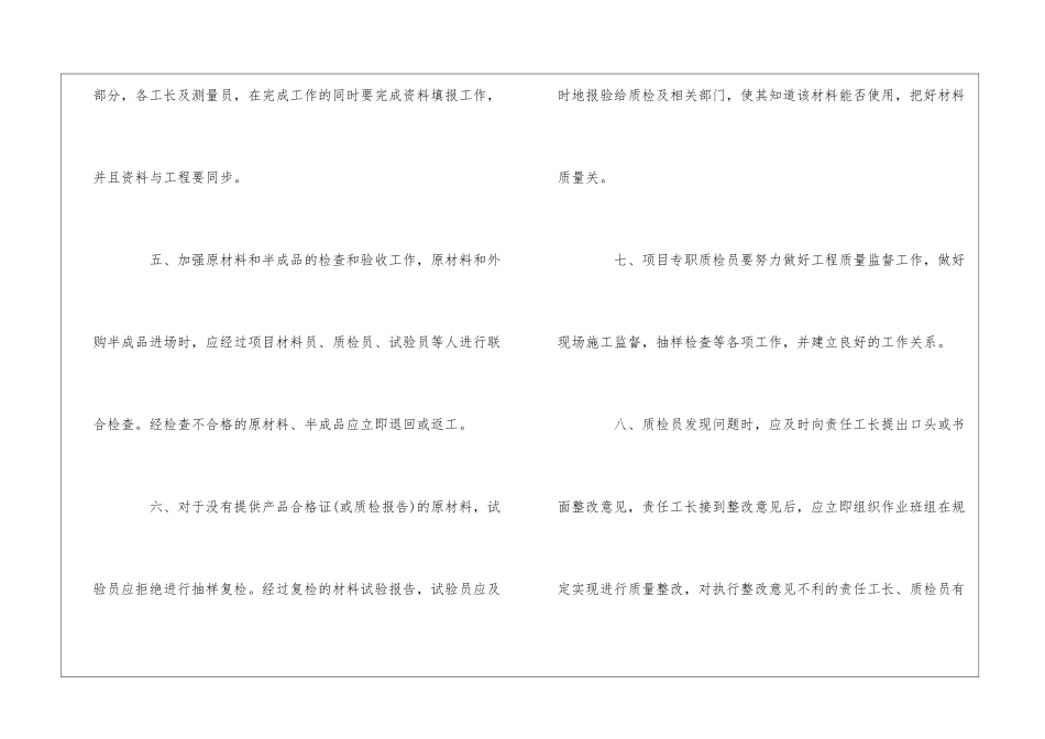 华兴建设公司工程质量检查制度--_第2页