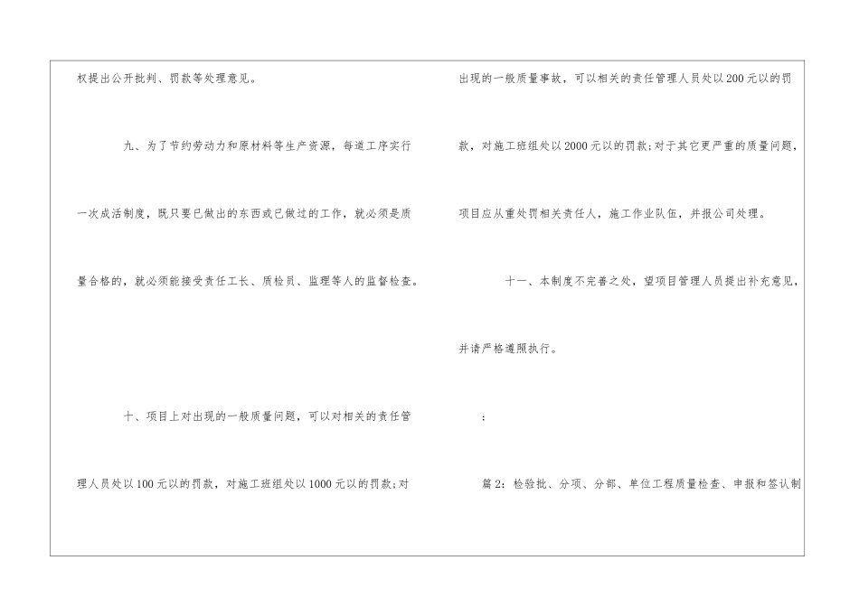 华兴建设公司工程质量检查制度--_第3页