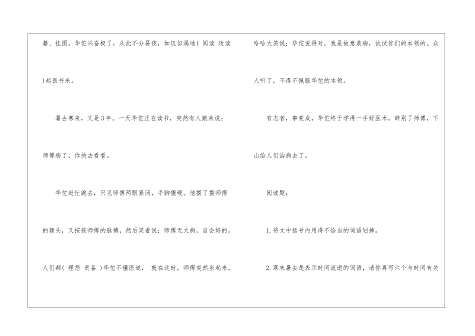 华佗学医阅读理解及答案2024--华佗学医阅读短文答案-_第2页