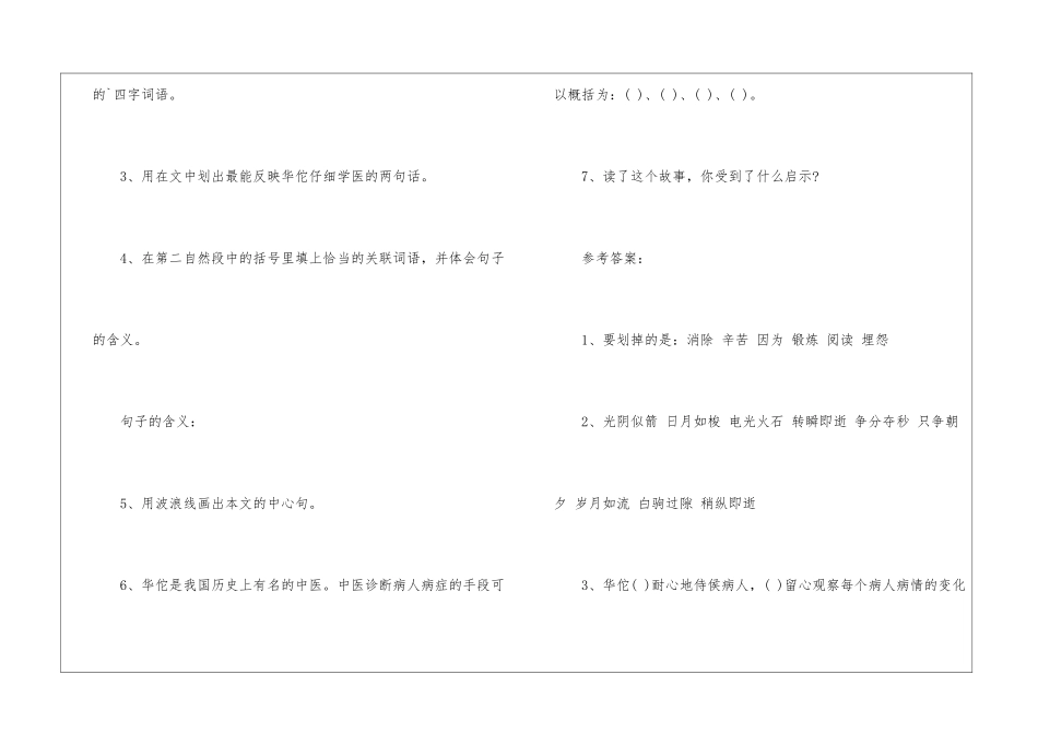 华佗学医阅读理解及答案2024--华佗学医阅读短文答案-_第3页