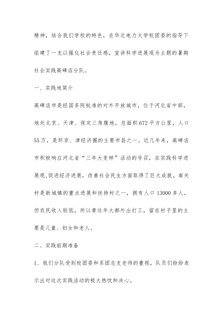 华北电力大学暑期社会实践报告-_第2页