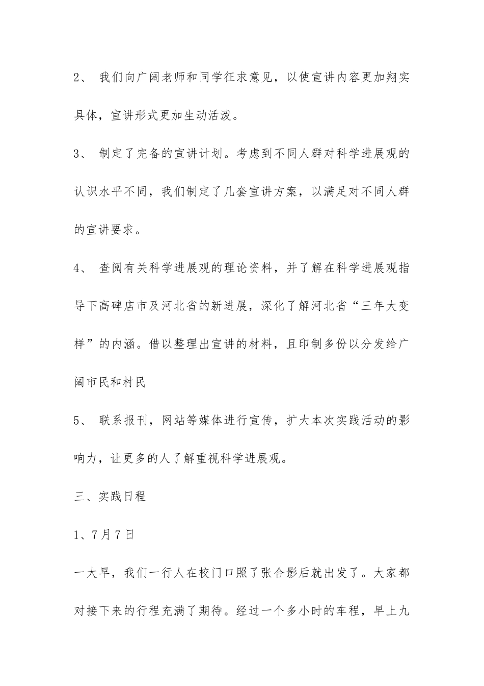 华北电力大学暑期社会实践报告-_第3页