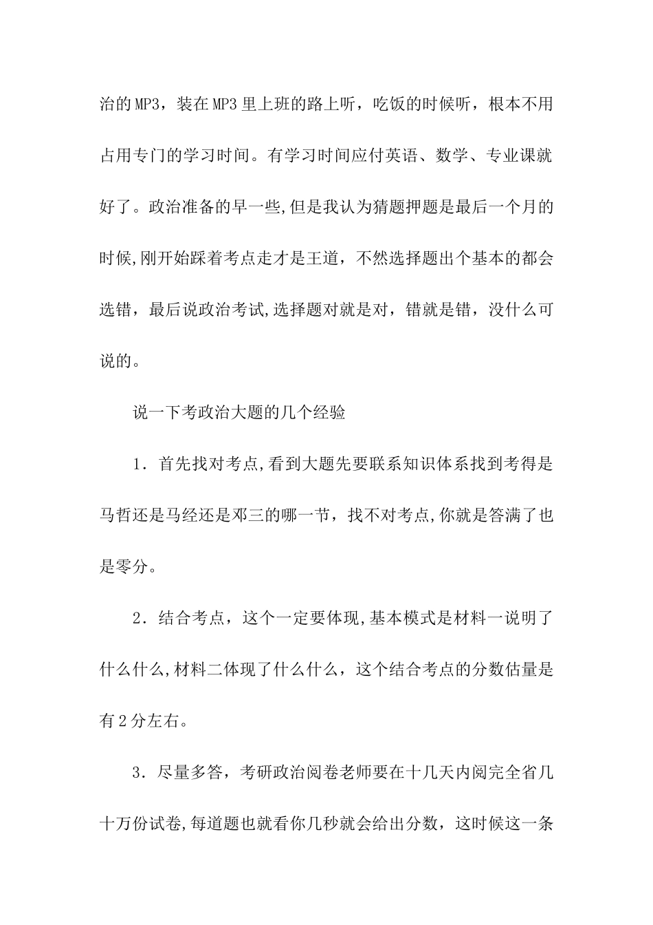 华北电力大学电力专业考研经验_第2页