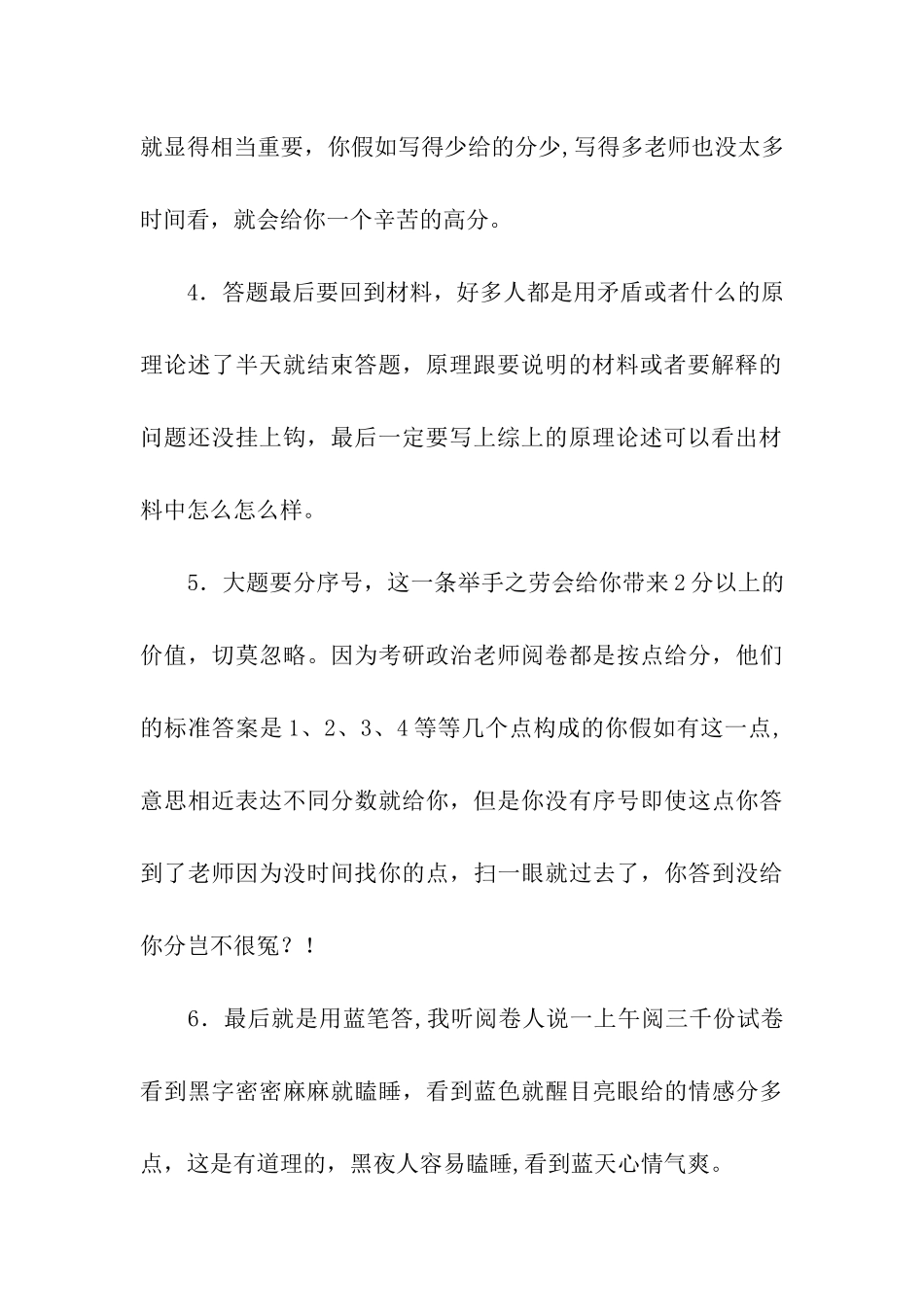 华北电力大学电力专业考研经验_第3页