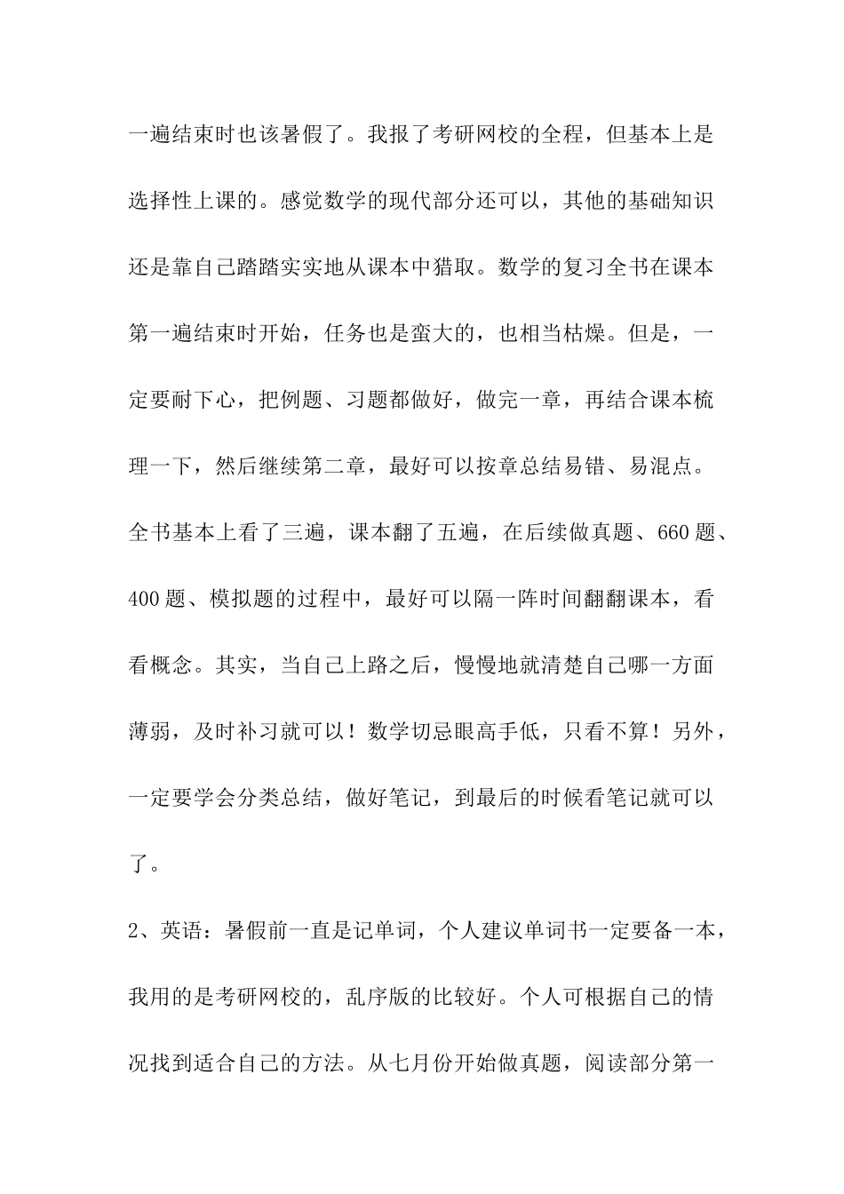 华南理工大学电力学院电力系统考研_第2页