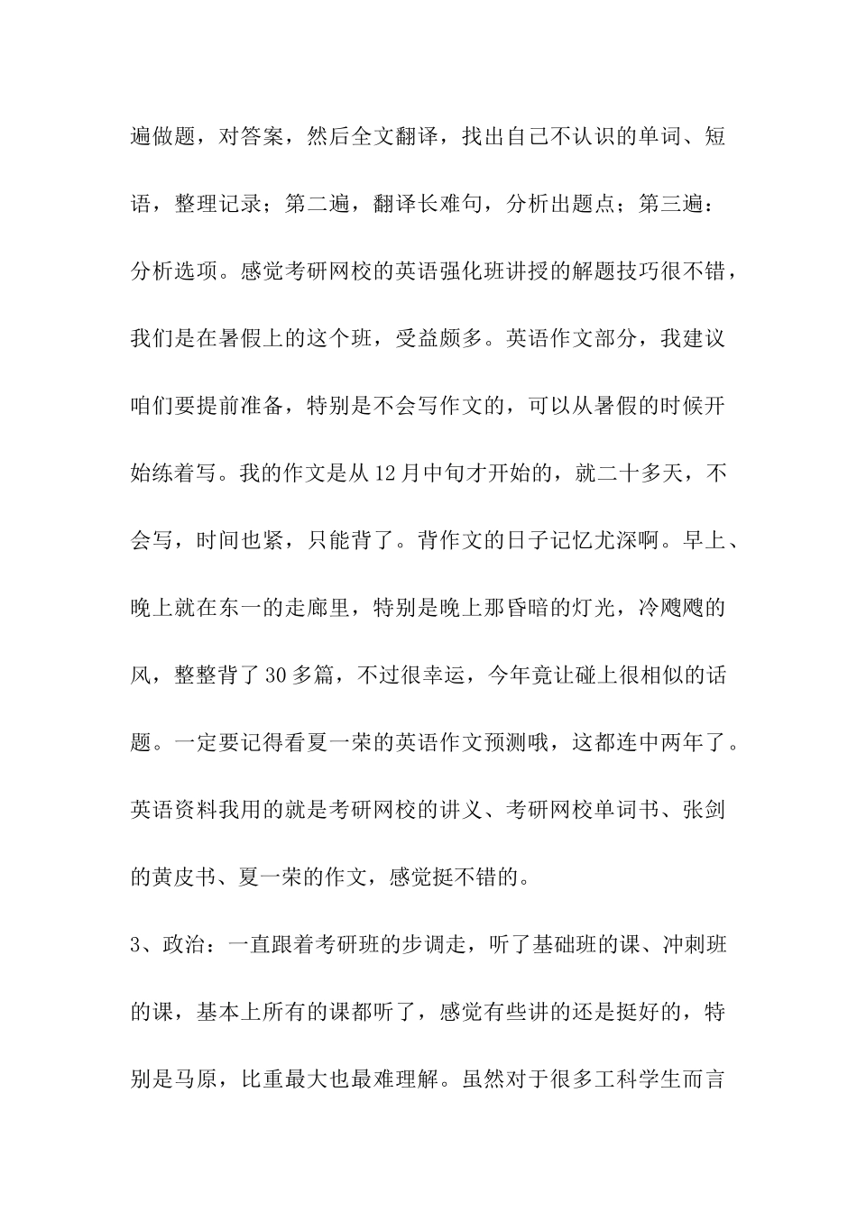 华南理工大学电力学院电力系统考研_第3页