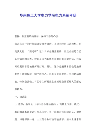 华南理工大学电力学院电力系统考研