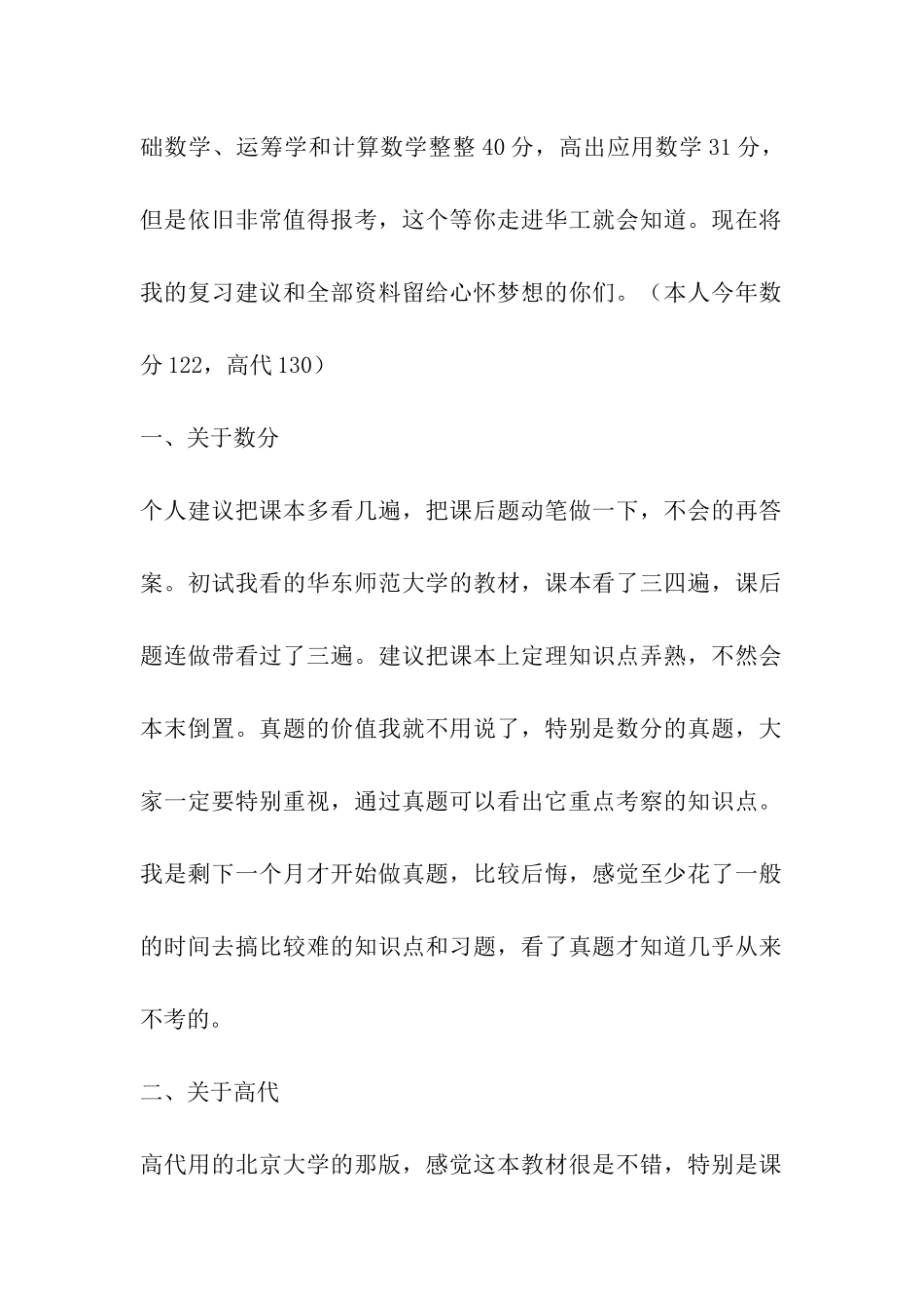 华南理工大学13年概率论与数理统计考研复习建议_第2页