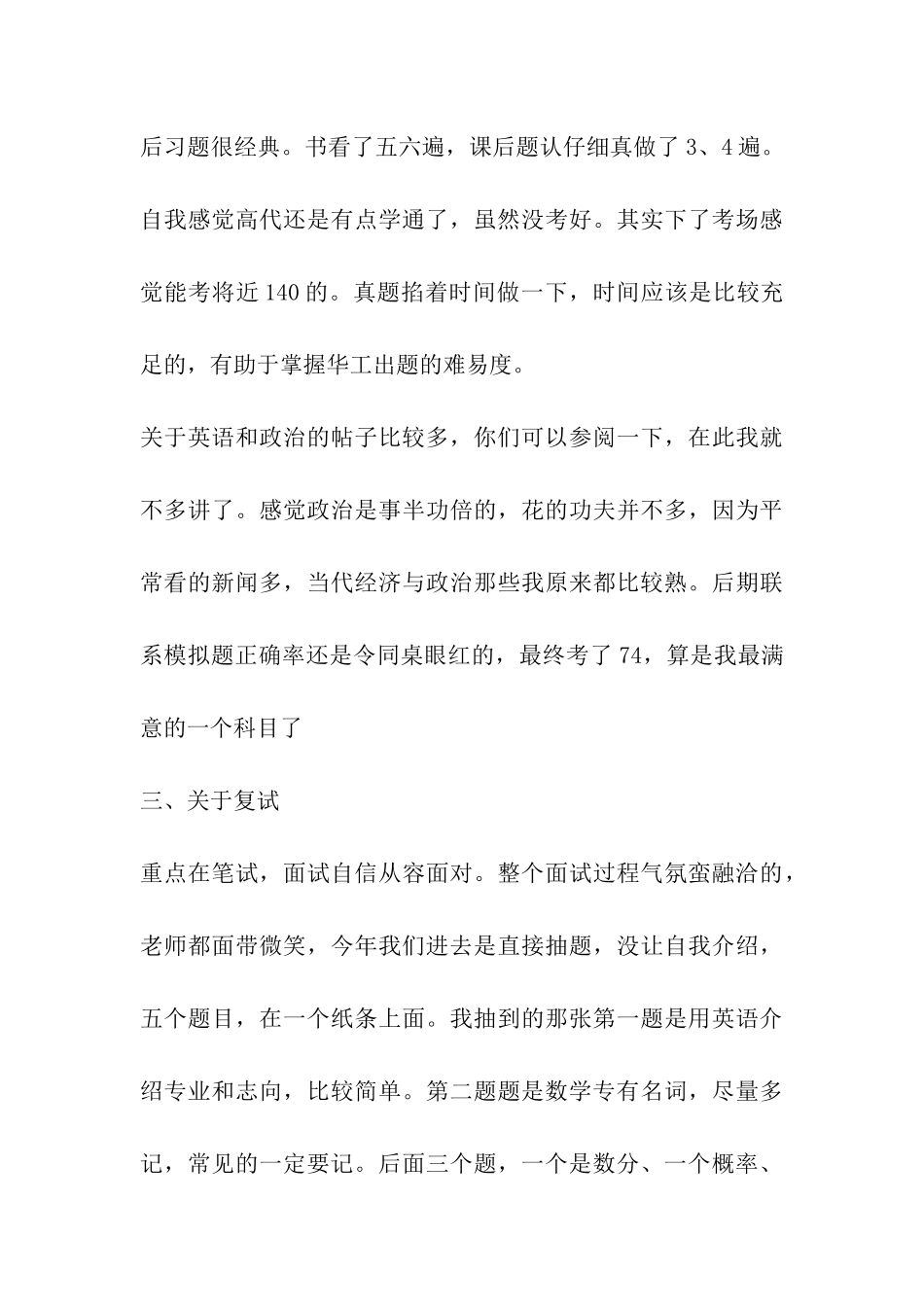 华南理工大学13年概率论与数理统计考研复习建议_第3页
