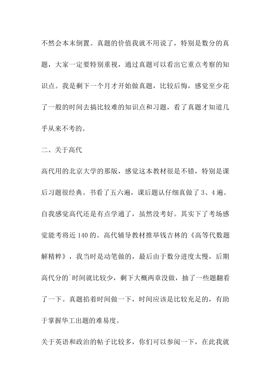 华南理工大学概率论与数理统计考研复习建议_第2页