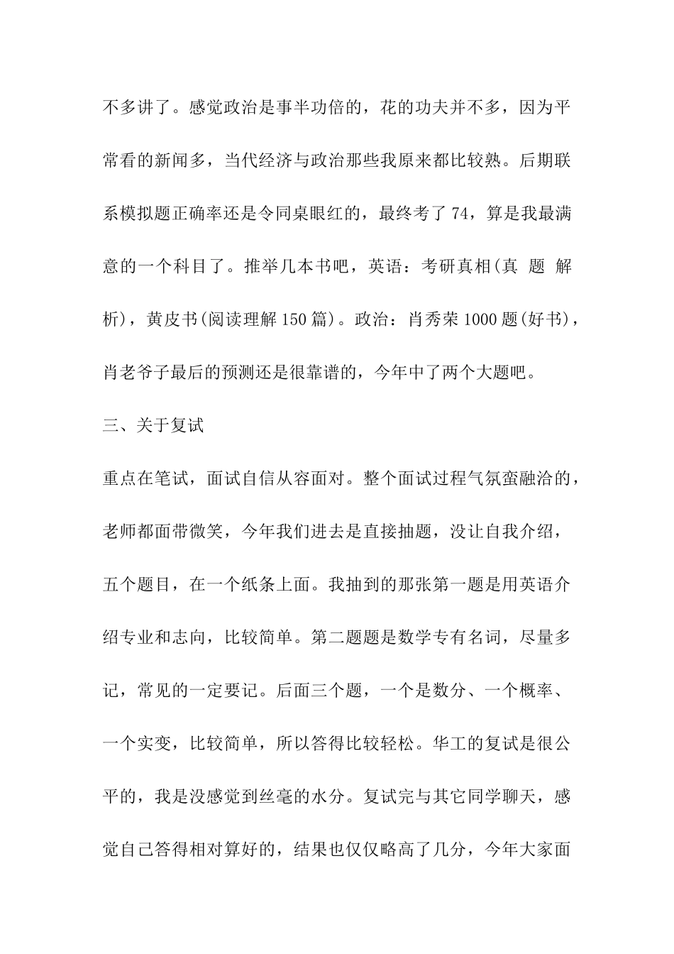 华南理工大学概率论与数理统计考研复习建议_第3页