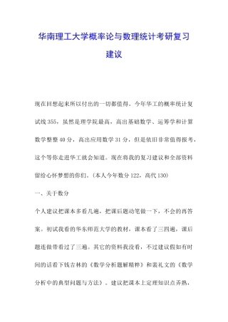 华南理工大学概率论与数理统计考研复习建议