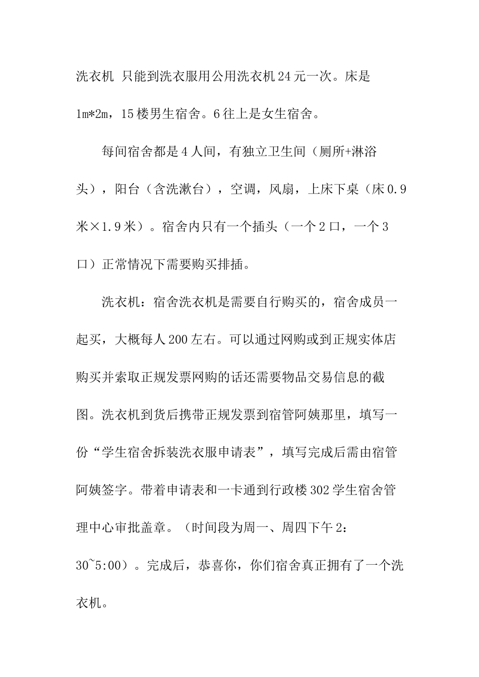 华南理工大学广州学院新生男女宿舍条件_第3页