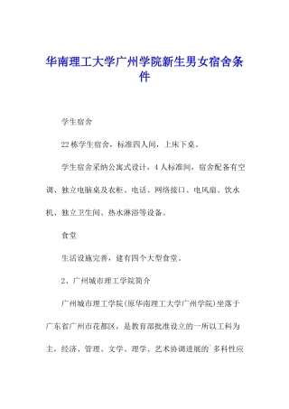 华南理工大学广州学院新生男女宿舍条件