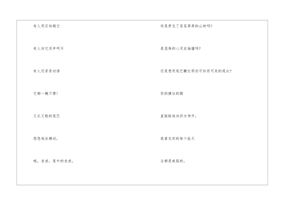 华南虎朗读-华南虎课文原文-_第2页