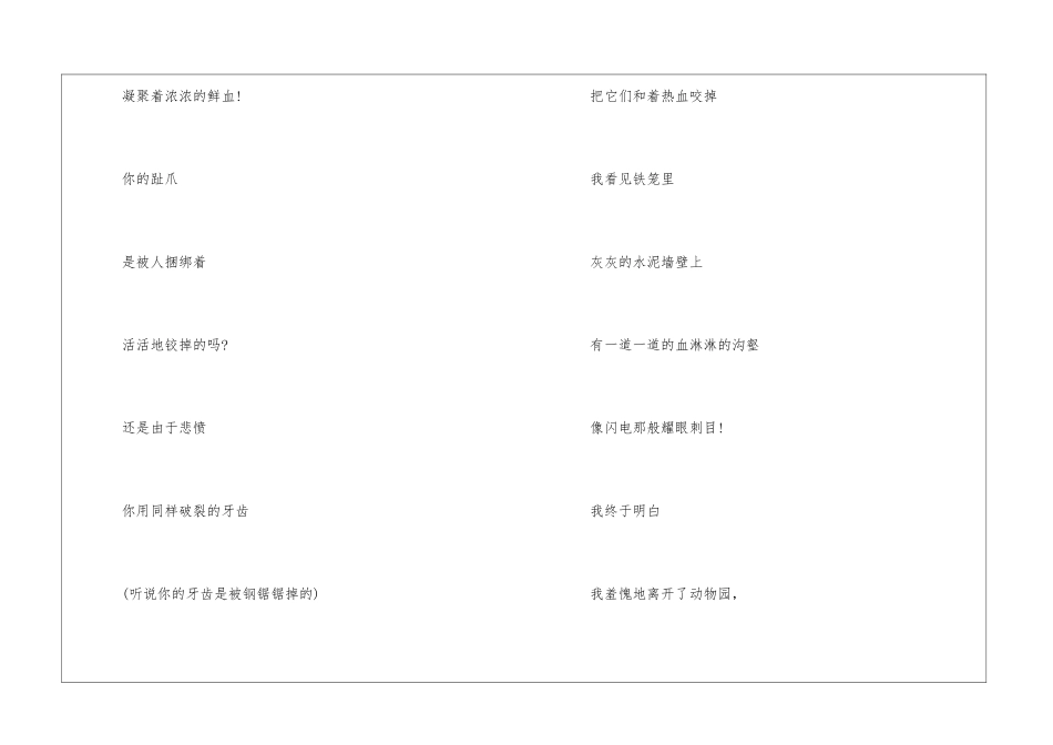 华南虎朗读-华南虎课文原文-_第3页
