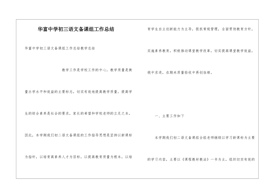 华富中学初三语文备课组工作总结_第1页