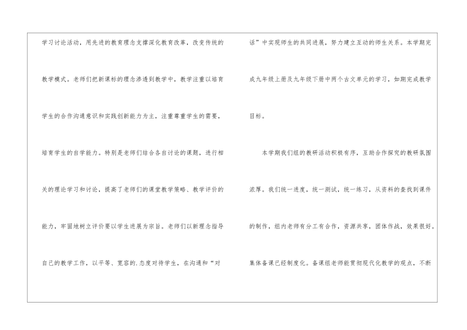 华富中学初三语文备课组工作总结_第2页