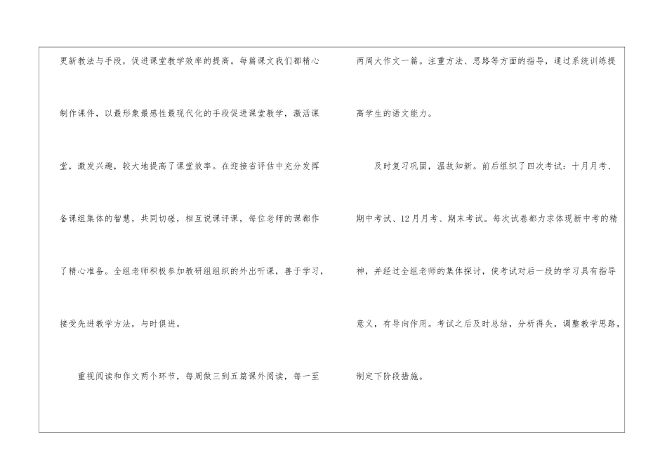 华富中学初三语文备课组工作总结_第3页