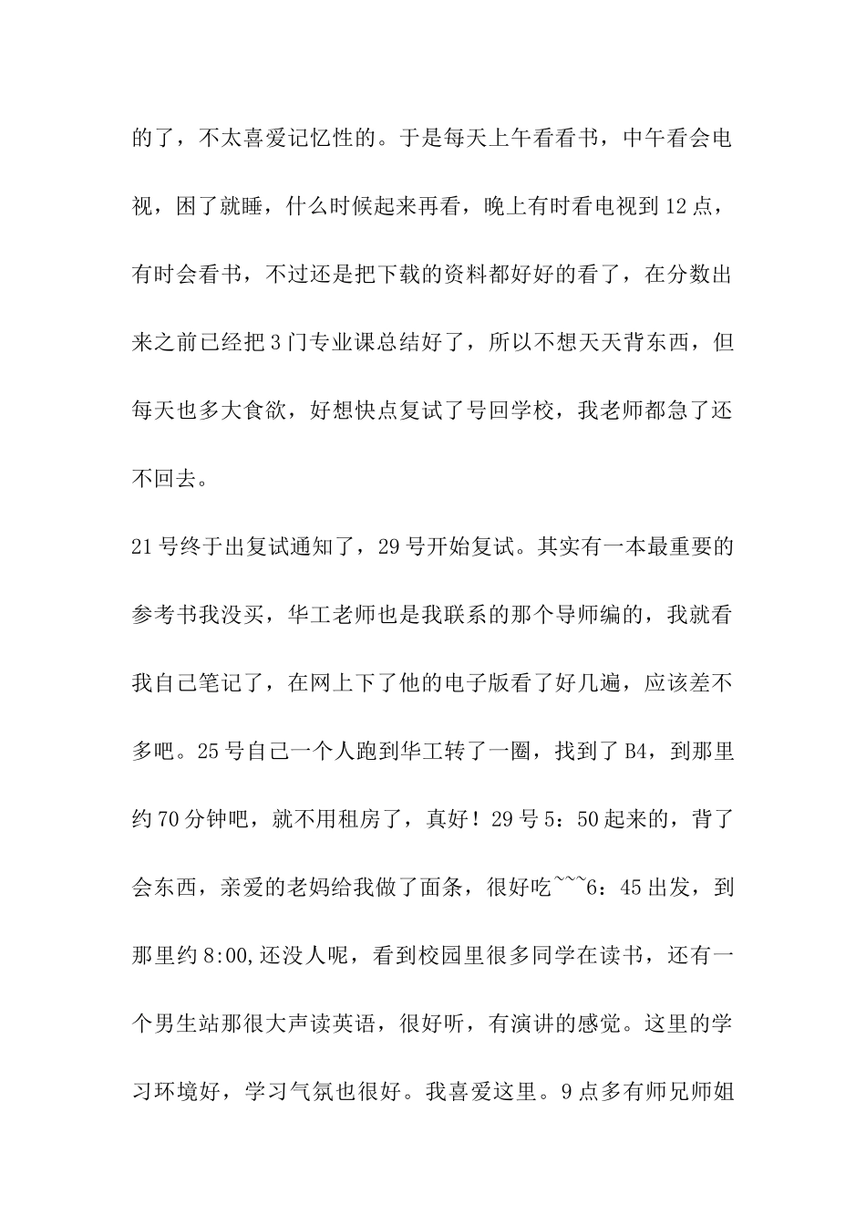 华南理工大学环境考研复试经验小总结_第2页