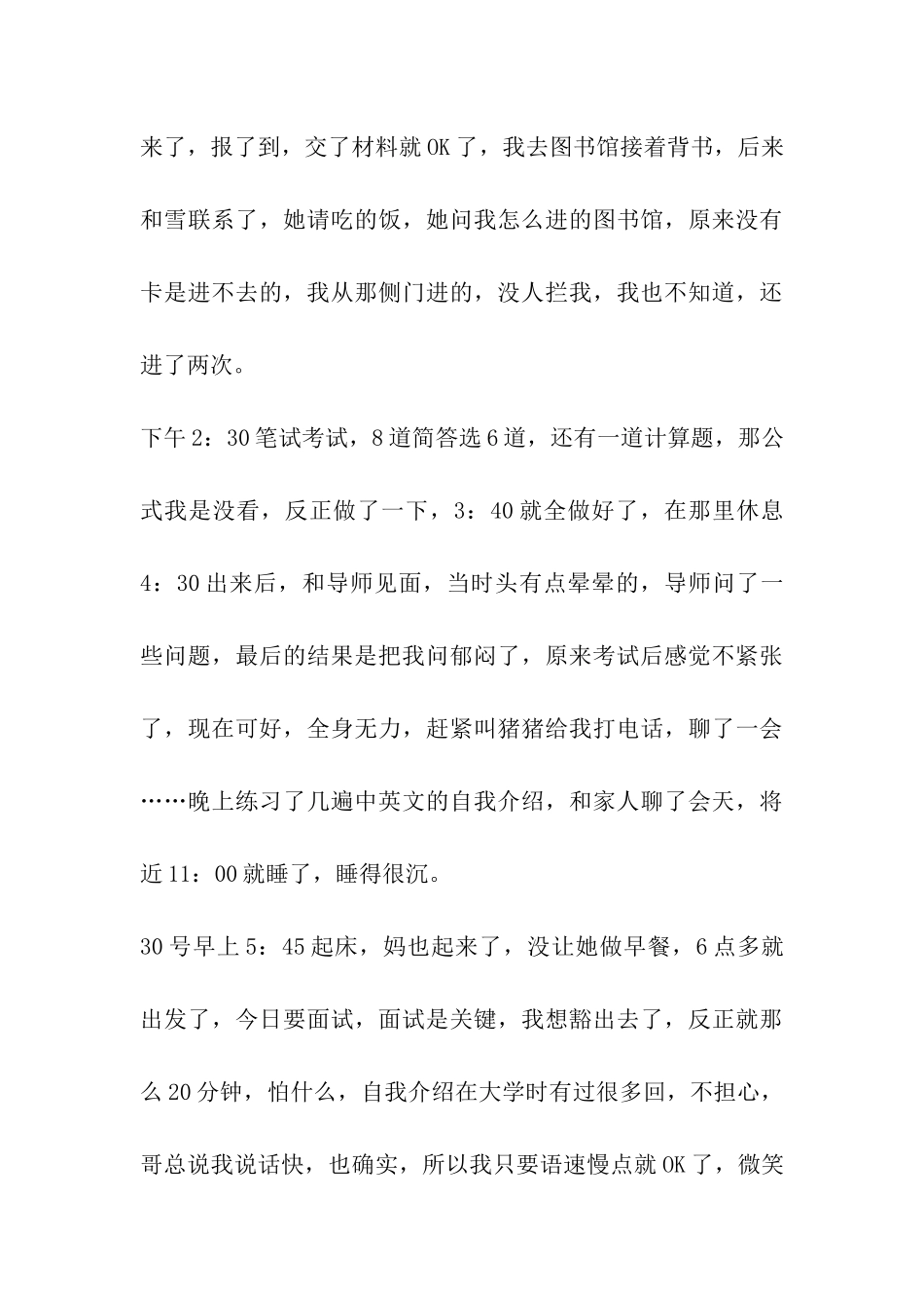 华南理工大学环境考研复试经验小总结_第3页
