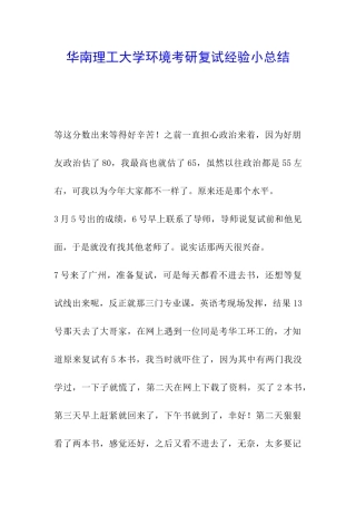 华南理工大学环境考研复试经验小总结
