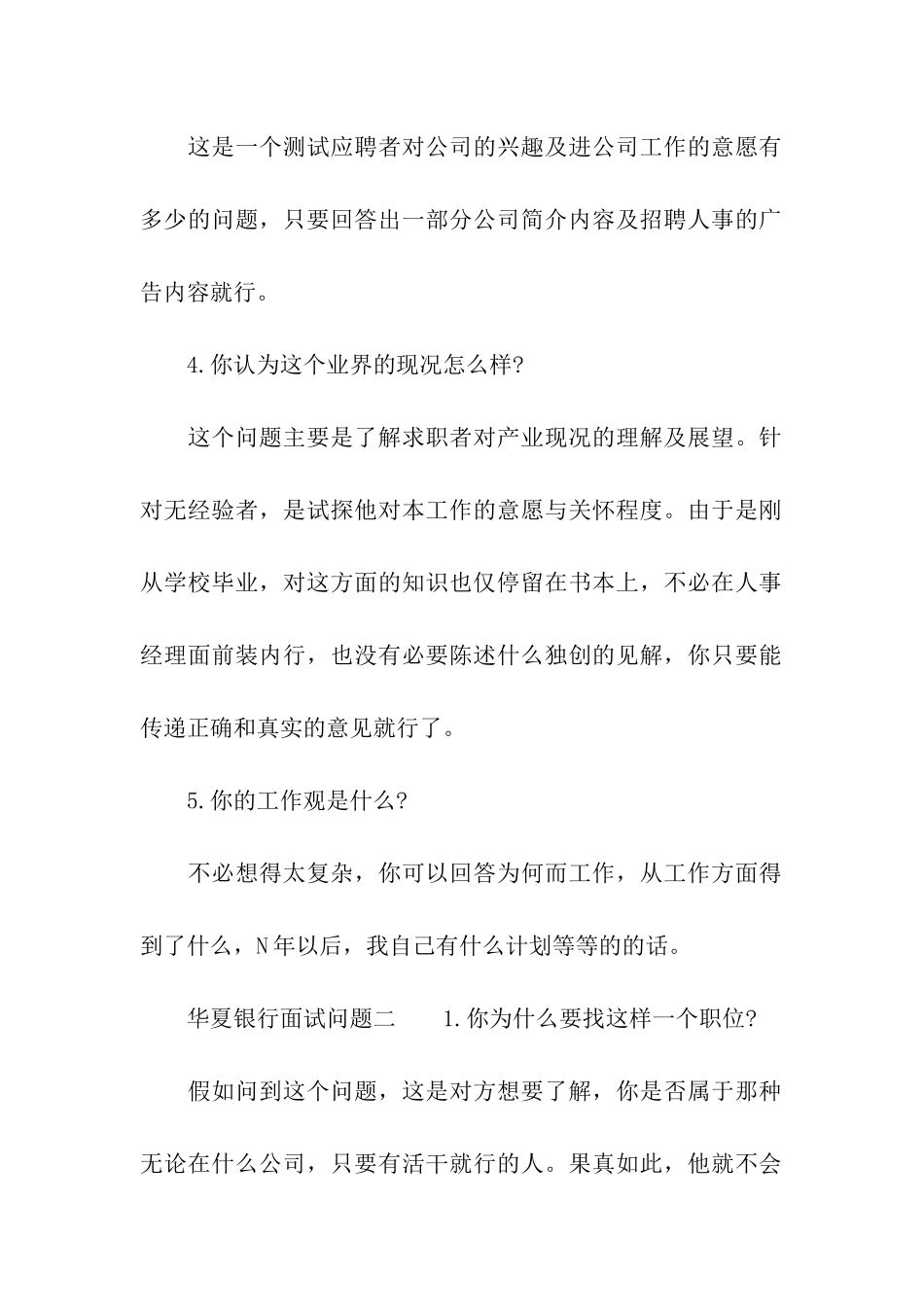 华夏银行面试问题_第2页