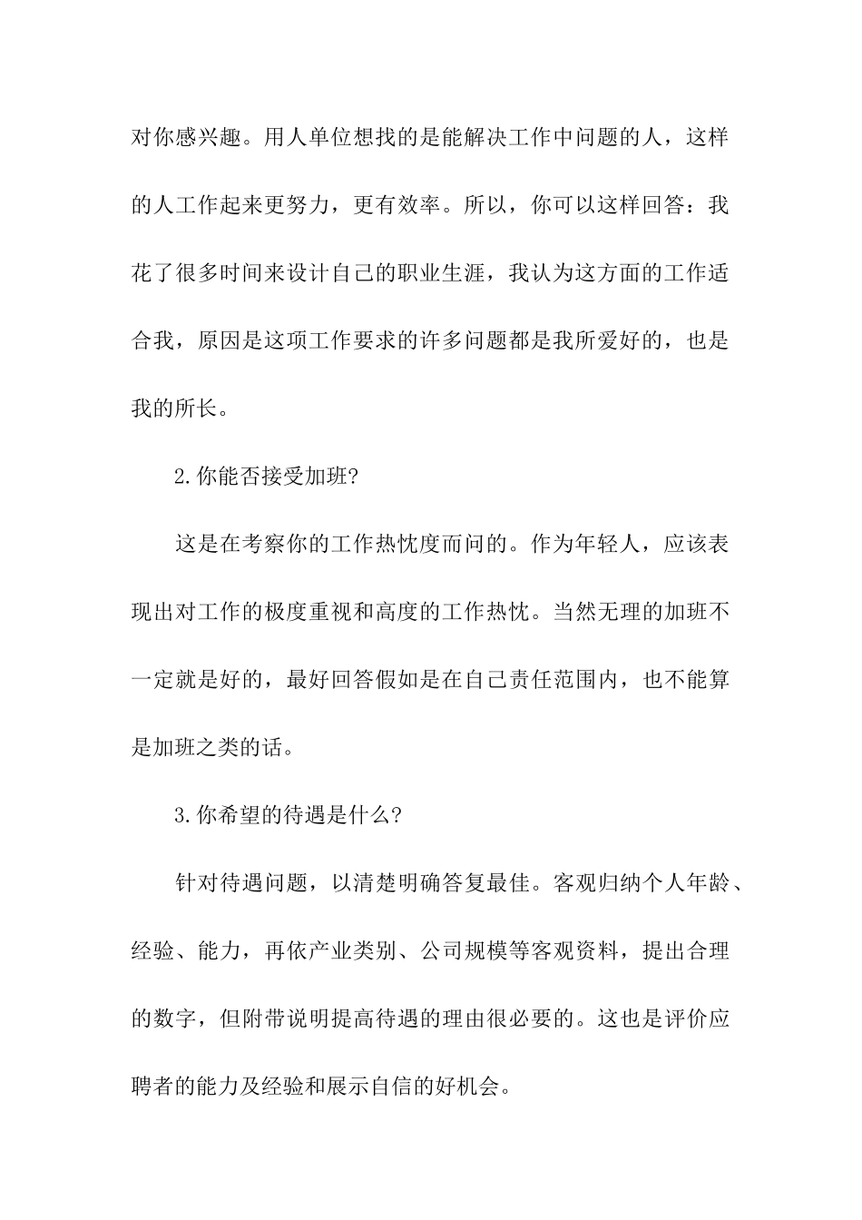 华夏银行面试问题_第3页