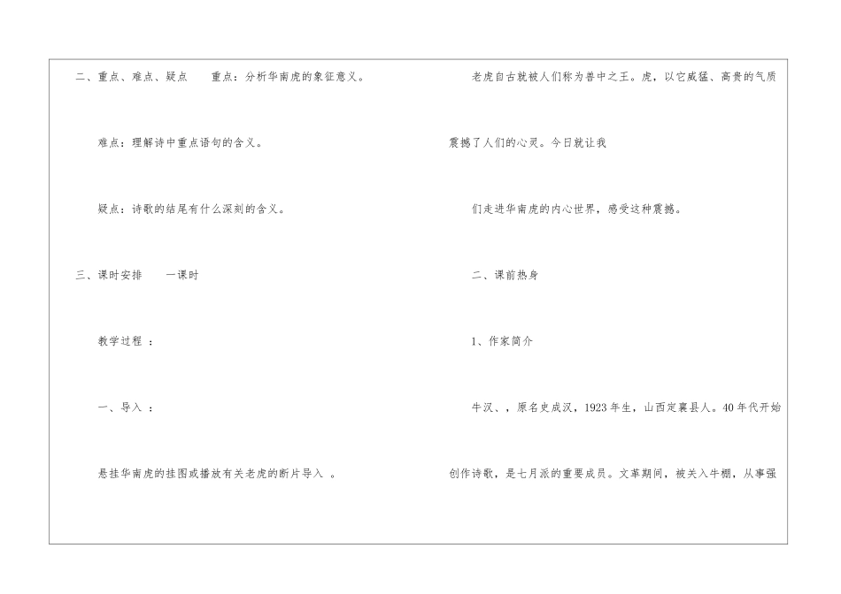 华南虎教案设计--华南虎教案及课件-_第2页