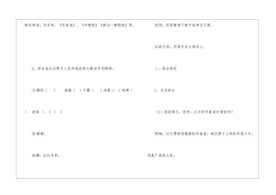 华南虎教案设计--华南虎教案及课件-_第3页