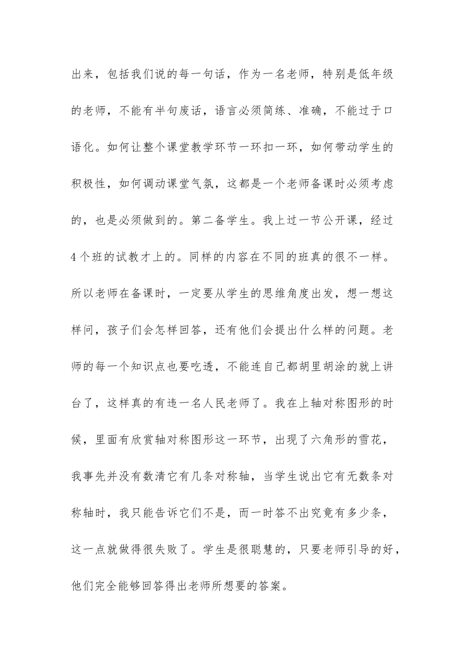 华师附小实习总结-_第3页