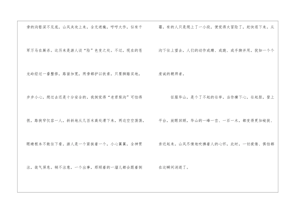 华山的险朗读-华山的险课文原文-_第2页
