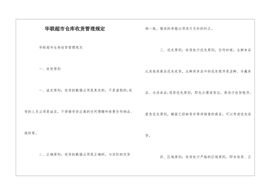 华联超市仓库收货管理规定--_第1页