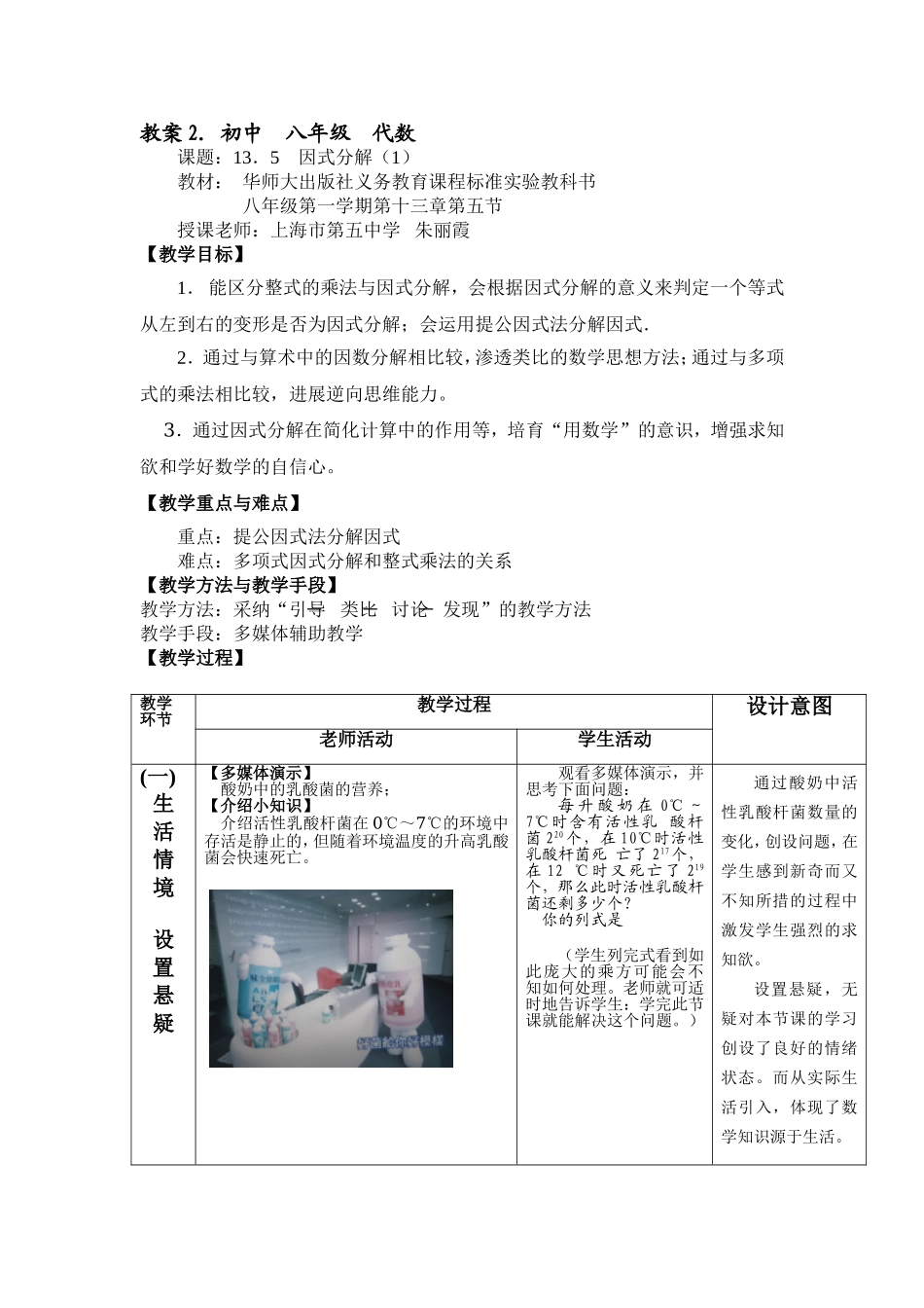 华师大版八年级第一学期因式分解说课稿教案_第1页