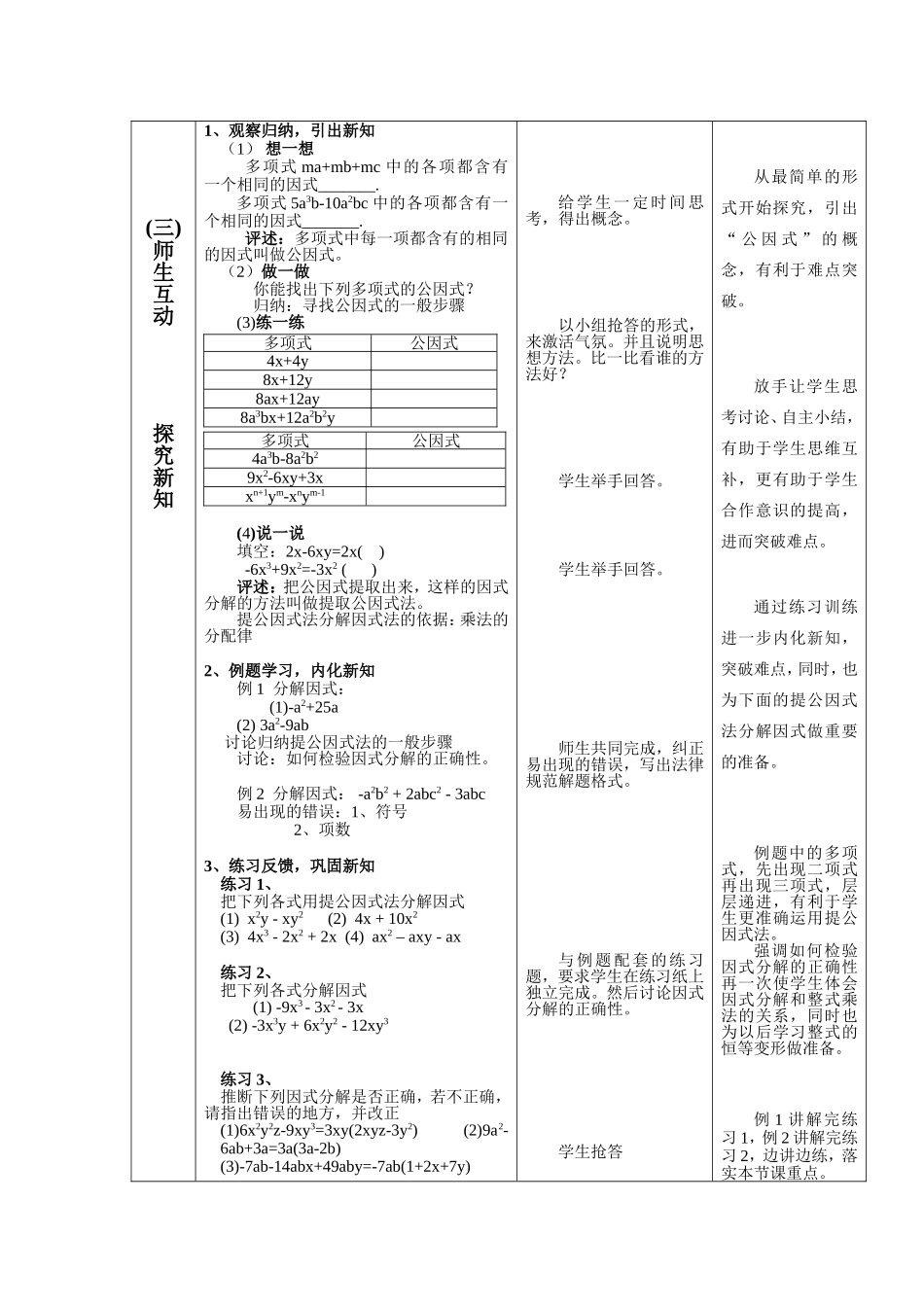 华师大版八年级第一学期因式分解说课稿教案_第3页