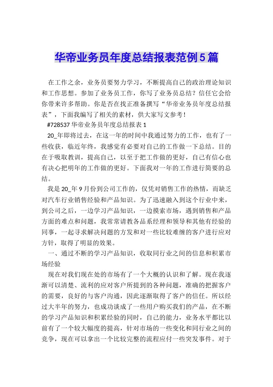 华帝业务员年度总结报表范例5篇_第1页