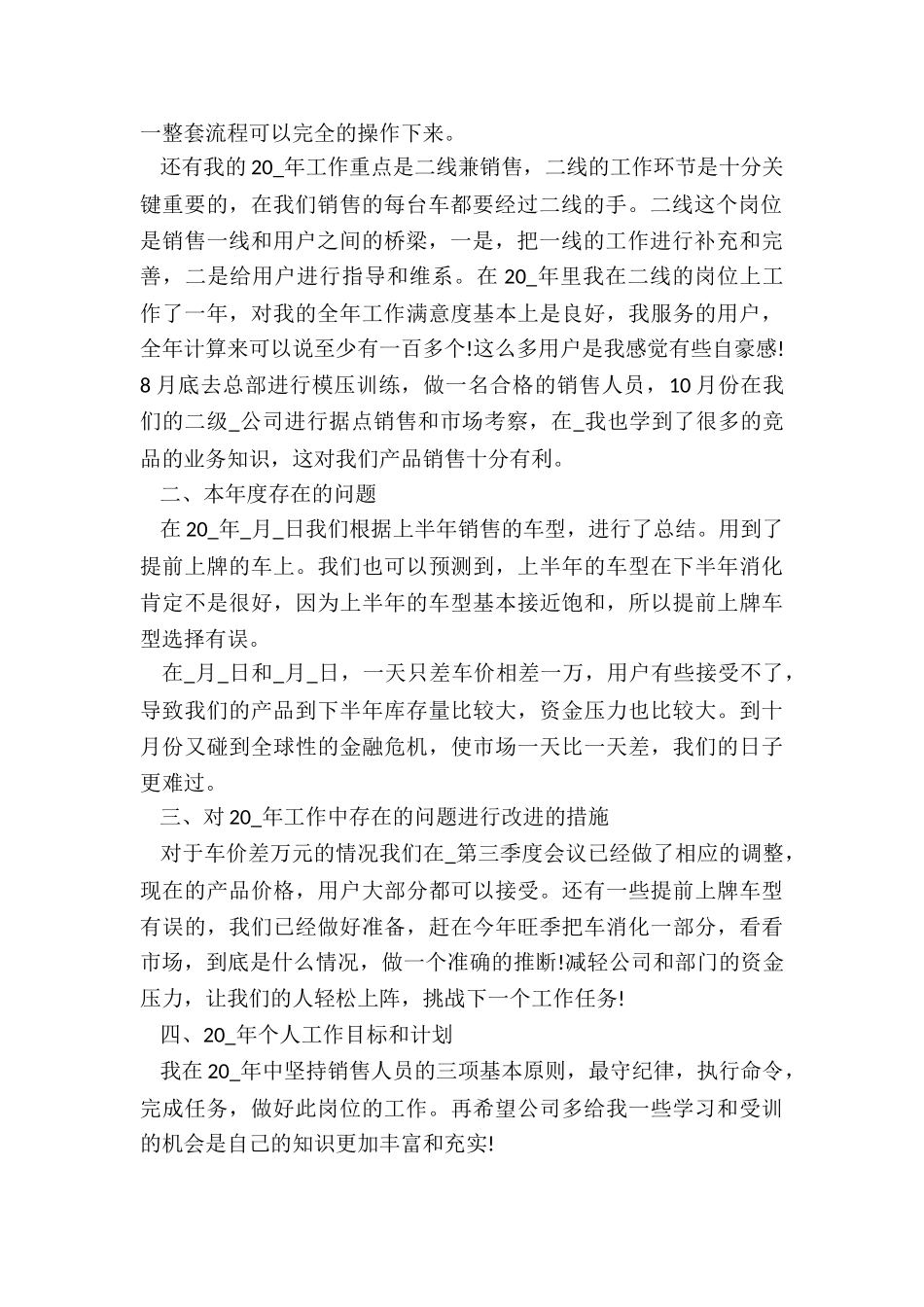 华帝业务员年度总结报表范例5篇_第2页