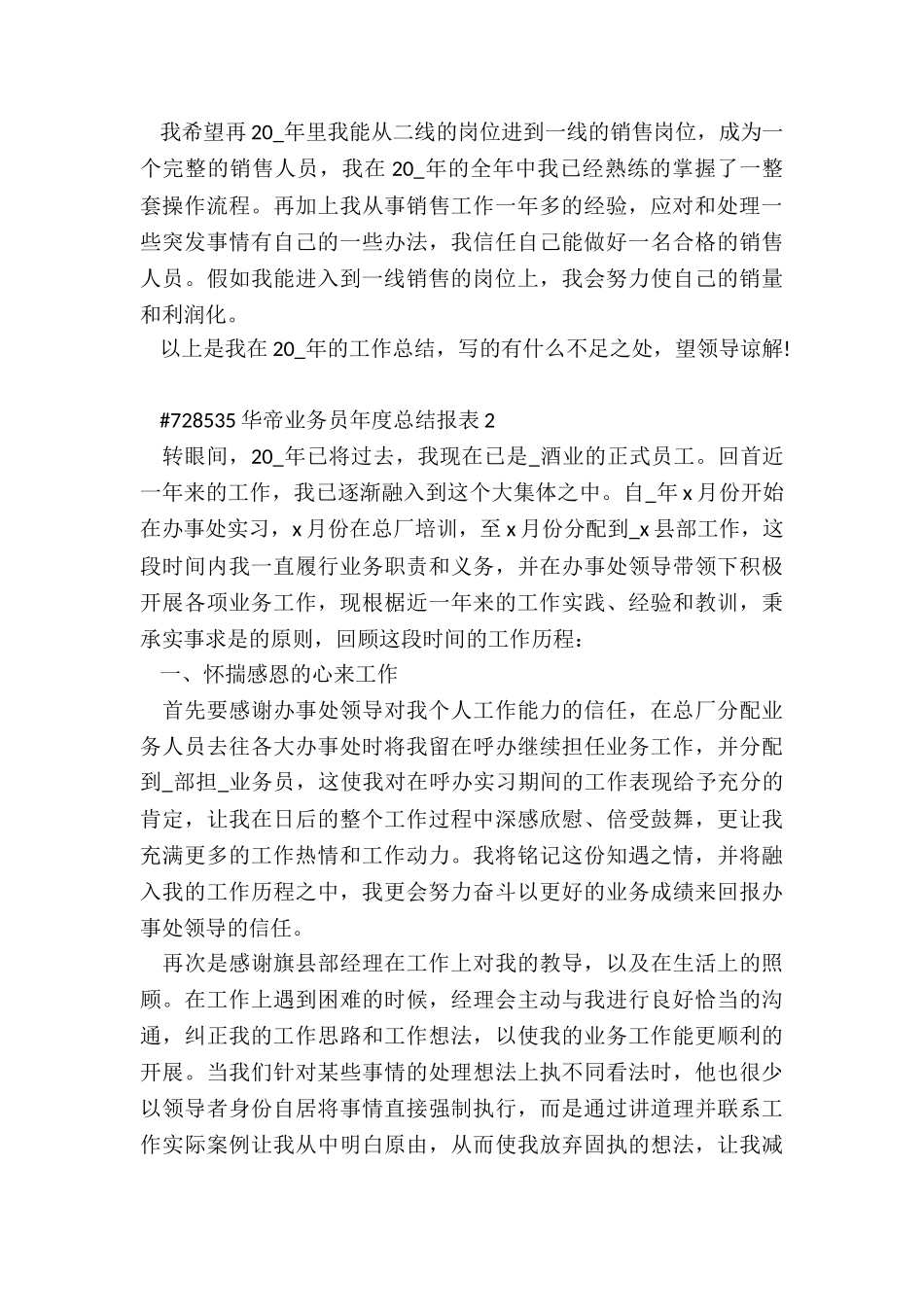 华帝业务员年度总结报表范例5篇_第3页