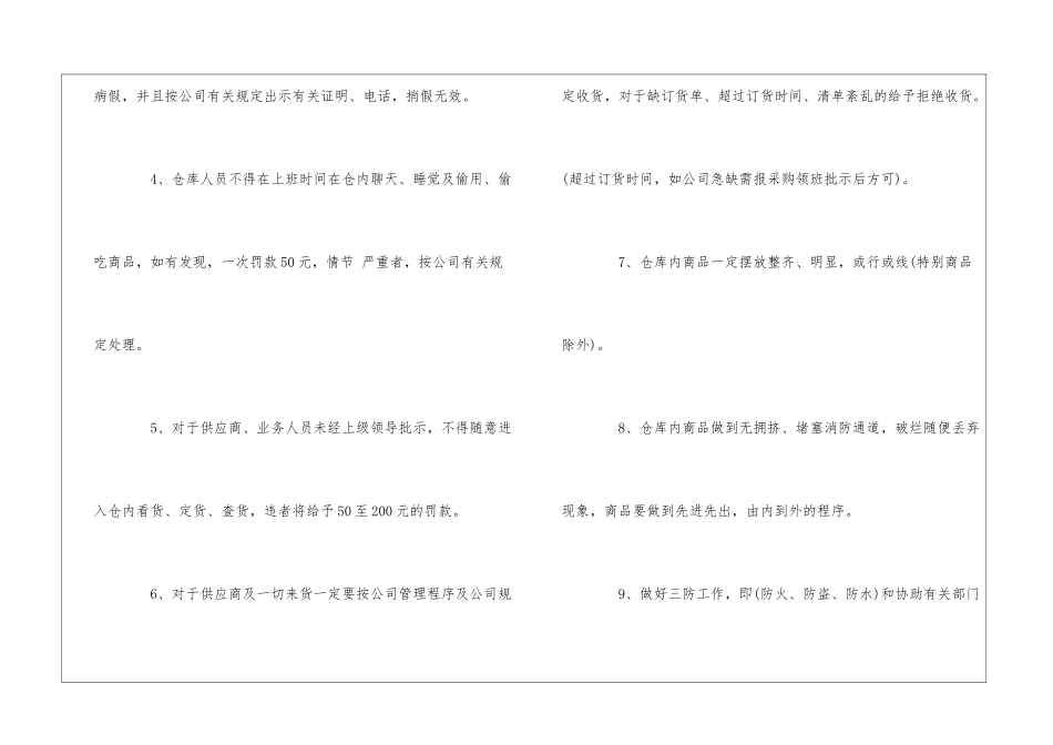 华联超市仓库管理规定--_第2页