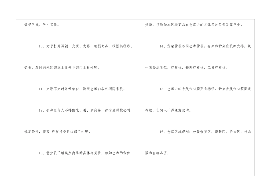 华联超市仓库管理规定--_第3页