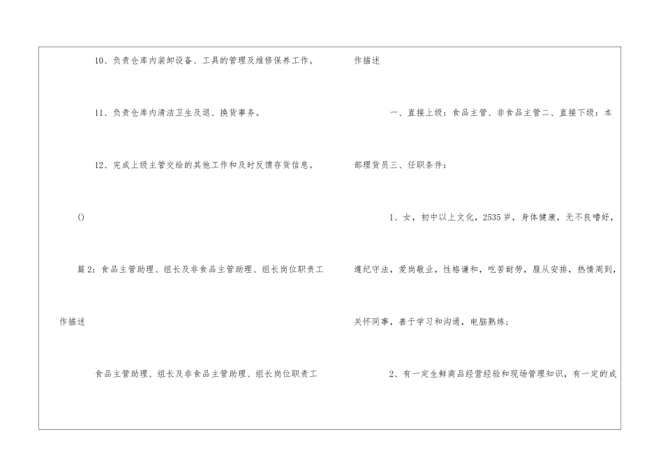 华联超市仓库主管职责--_第2页