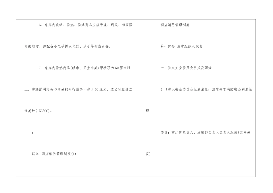 华联超市仓库消防管理制度--_第2页