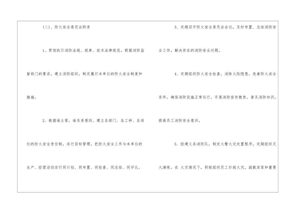 华联超市仓库消防管理制度--_第3页
