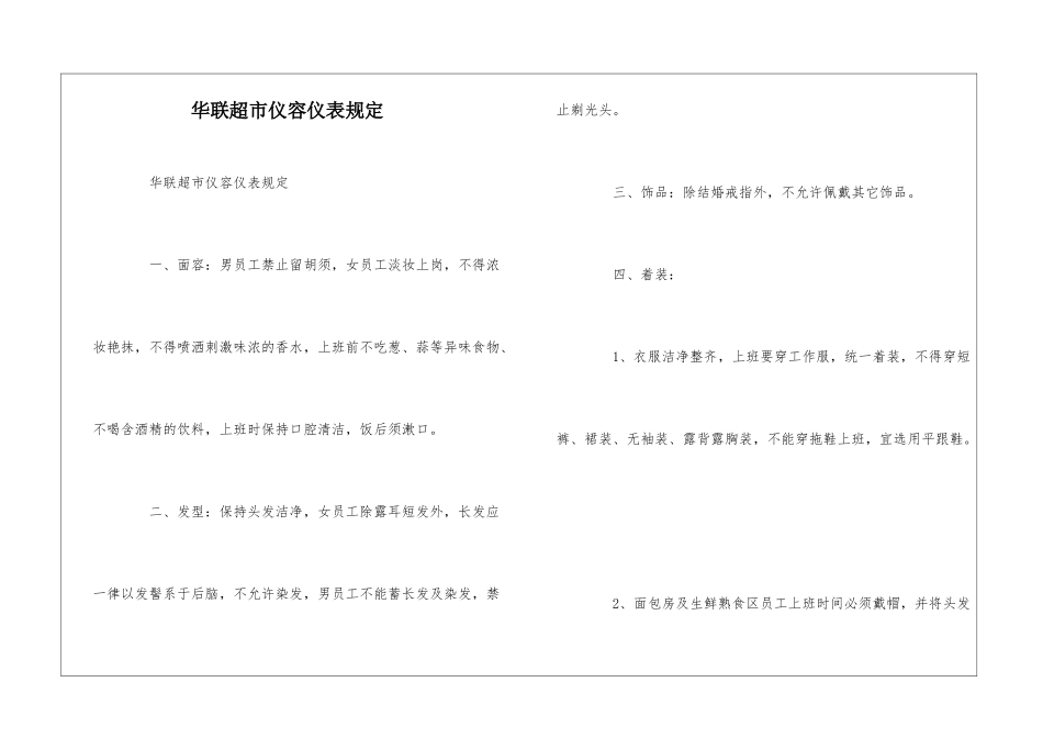 华联超市仪容仪表规定--_第1页