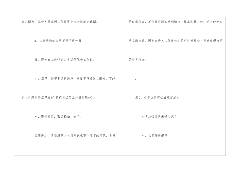 华联超市仪容仪表规定--_第2页