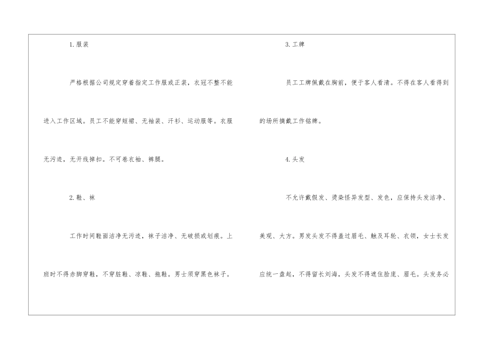 华联超市仪容仪表规定--_第3页