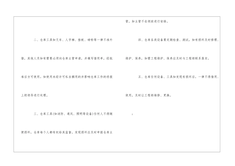 华联超市仓库钥匙、设备、工具器械管理--_第2页