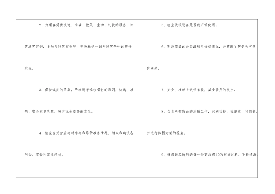 华联超市收银员岗位职责工作描述--_第2页