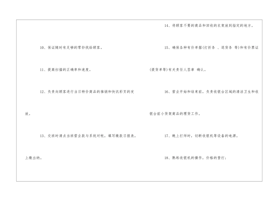 华联超市收银员岗位职责工作描述--_第3页